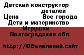 Детский конструктор Magical Magnet 40 деталей › Цена ­ 2 990 - Все города Дети и материнство » Игрушки   . Волгоградская обл.